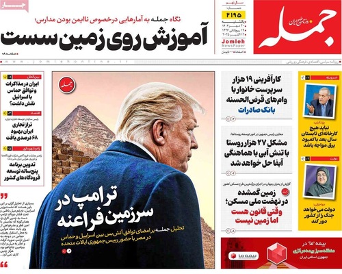 صفحه نخست روزنامه‌های یکشنبه ۲۰ مهر ۱۴۰۴