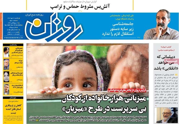 صفحه نخست روزنامه‌های یکشنبه ۲۰ مهر ۱۴۰۴