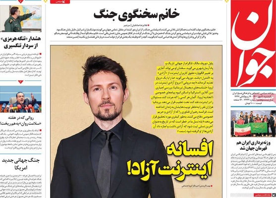 صفحه نخست روزنامه‌های یکشنبه ۲۰ مهر ۱۴۰۴