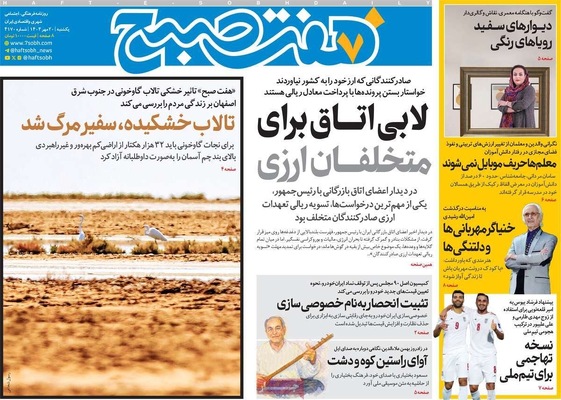 صفحه نخست روزنامه‌های یکشنبه ۲۰ مهر ۱۴۰۴