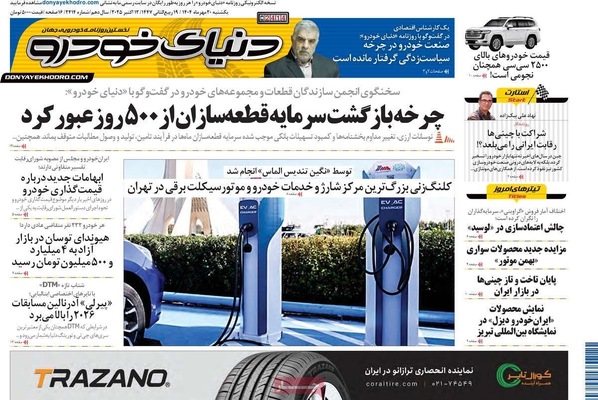 صفحه نخست روزنامه‌های یکشنبه ۲۰ مهر ۱۴۰۴