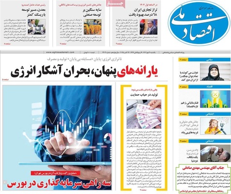 صفحه نخست روزنامه‌های یکشنبه ۲۰ مهر ۱۴۰۴