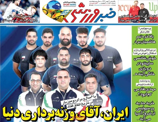 صفحه نخست روزنامه‌های یکشنبه ۲۰ مهر ۱۴۰۴