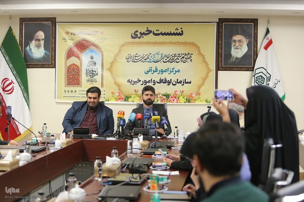 نشست خبری چهل و هشتمین دوره مسابقات سراسری قرآن کریم جمهوری اسلامی ایران