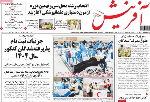 صفحه نخست روزنامه‌های دوشنبه ۲۱ مهر ۱۴۰۴