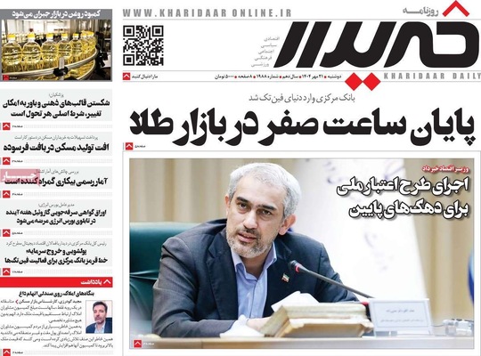 صفحه نخست روزنامه‌های دوشنبه ۲۱ مهر ۱۴۰۴