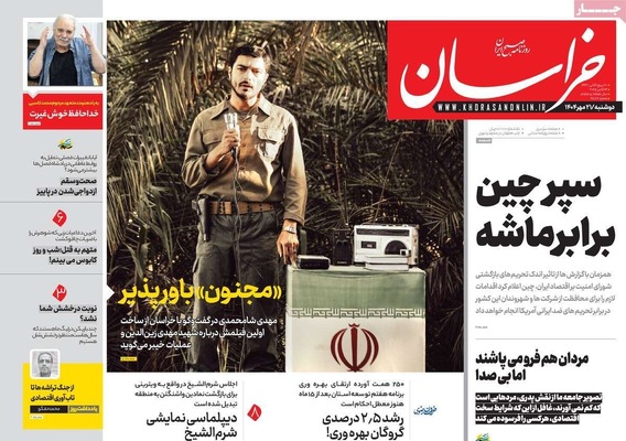 صفحه نخست روزنامه‌های دوشنبه ۲۱ مهر ۱۴۰۴