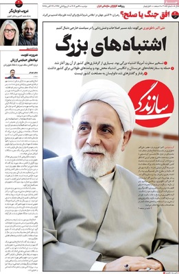 صفحه نخست روزنامه‌های دوشنبه ۲۱ مهر ۱۴۰۴