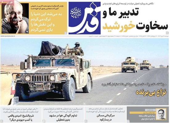 صفحه نخست روزنامه‌های دوشنبه ۲۱ مهر ۱۴۰۴