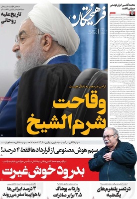 صفحه نخست روزنامه‌های دوشنبه ۲۱ مهر ۱۴۰۴