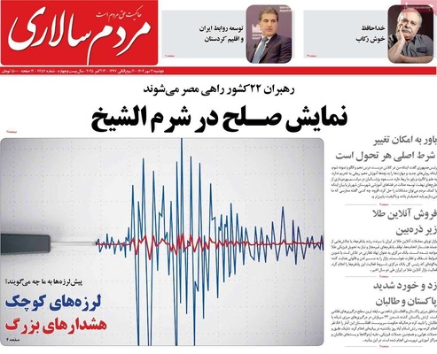 صفحه نخست روزنامه‌های دوشنبه ۲۱ مهر ۱۴۰۴