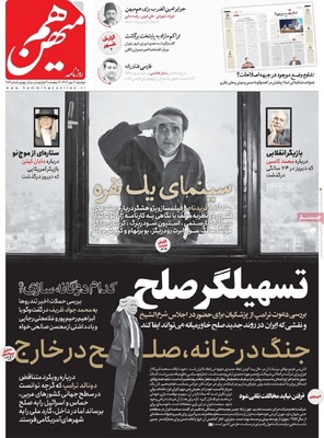 صفحه نخست روزنامه‌های دوشنبه ۲۱ مهر ۱۴۰۴