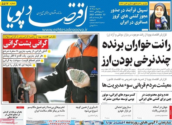 صفحه نخست روزنامه‌های دوشنبه ۲۱ مهر ۱۴۰۴