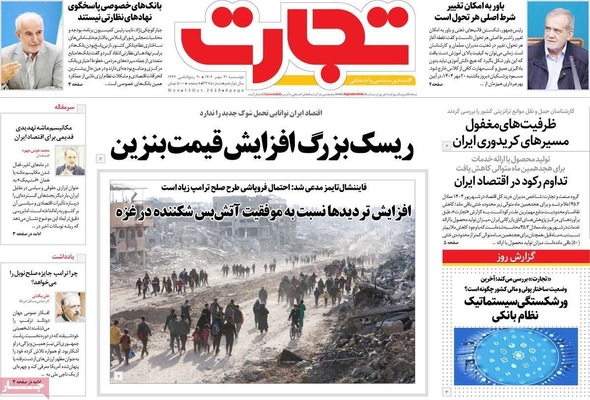 صفحه نخست روزنامه‌های دوشنبه ۲۱ مهر ۱۴۰۴