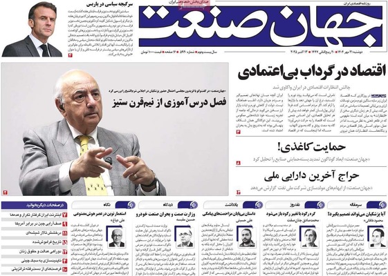 صفحه نخست روزنامه‌های دوشنبه ۲۱ مهر ۱۴۰۴