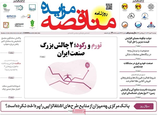 صفحه نخست روزنامه‌های دوشنبه ۲۱ مهر ۱۴۰۴