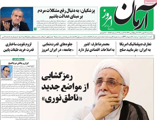 صفحه نخست روزنامه‌های سه‌شنبه ۲۲ مهر ۱۴۰۴