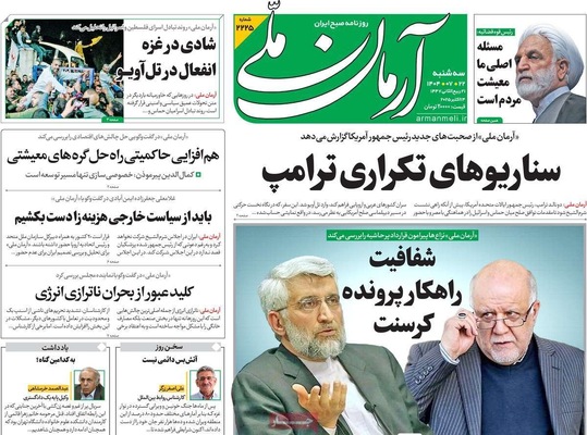 صفحه نخست روزنامه‌های سه‌شنبه ۲۲ مهر ۱۴۰۴