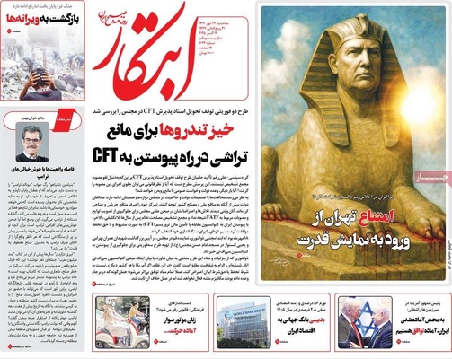 صفحه نخست روزنامه‌های سه‌شنبه ۲۲ مهر ۱۴۰۴