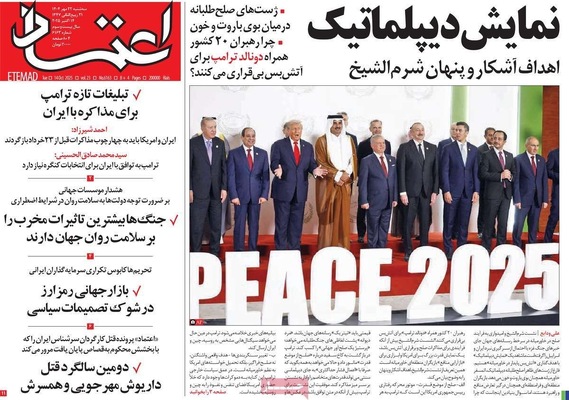 صفحه نخست روزنامه‌های سه‌شنبه ۲۲ مهر ۱۴۰۴