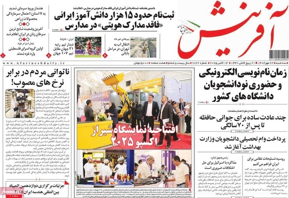 صفحه نخست روزنامه‌های سه‌شنبه ۲۲ مهر ۱۴۰۴