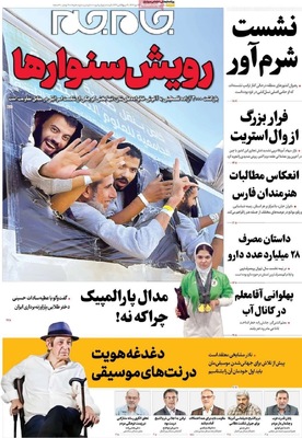 صفحه نخست روزنامه‌های سه‌شنبه ۲۲ مهر ۱۴۰۴