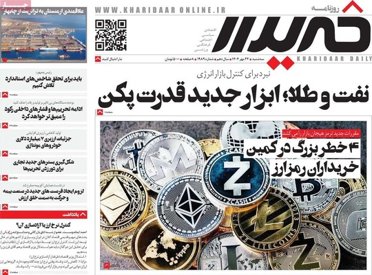 صفحه نخست روزنامه‌های سه‌شنبه ۲۲ مهر ۱۴۰۴