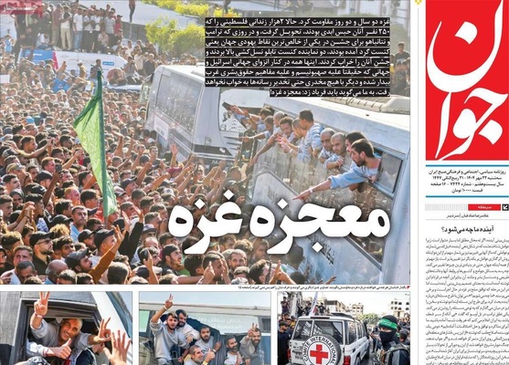 صفحه نخست روزنامه‌های سه‌شنبه ۲۲ مهر ۱۴۰۴