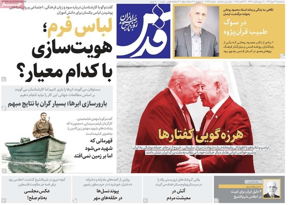 صفحه نخست روزنامه‌های سه‌شنبه ۲۲ مهر ۱۴۰۴