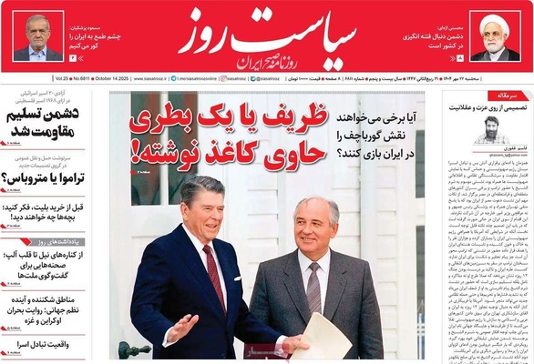 صفحه نخست روزنامه‌های سه‌شنبه ۲۲ مهر ۱۴۰۴