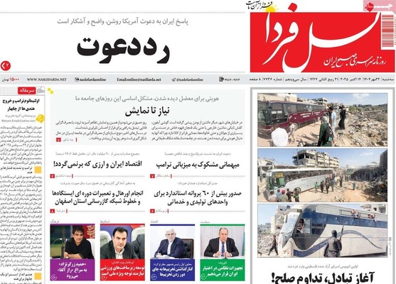 صفحه نخست روزنامه‌های سه‌شنبه ۲۲ مهر ۱۴۰۴