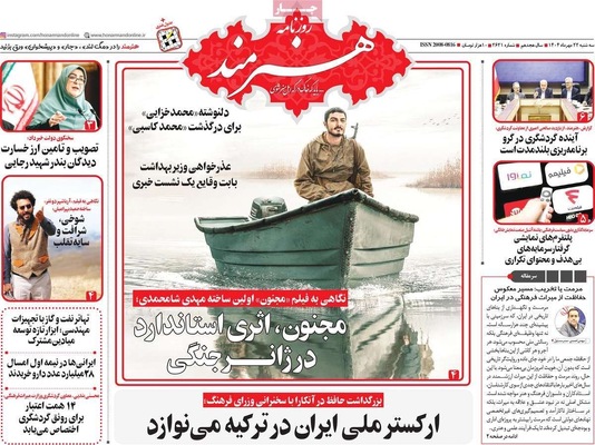 صفحه نخست روزنامه‌های سه‌شنبه ۲۲ مهر ۱۴۰۴