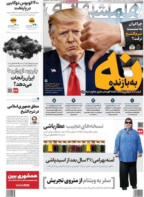 صفحه نخست روزنامه‌های سه‌شنبه ۲۲ مهر ۱۴۰۴