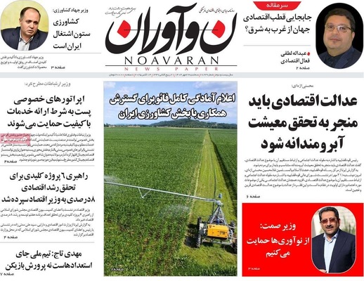 صفحه نخست روزنامه‌های سه‌شنبه ۲۲ مهر ۱۴۰۴