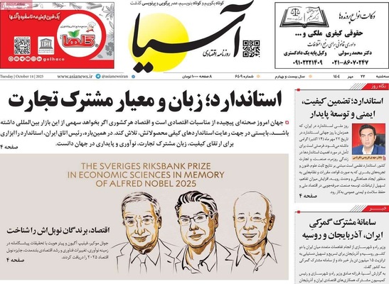 صفحه نخست روزنامه‌های سه‌شنبه ۲۲ مهر ۱۴۰۴