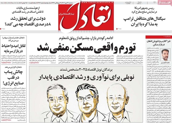 صفحه نخست روزنامه‌های سه‌شنبه ۲۲ مهر ۱۴۰۴