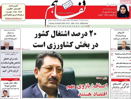 صفحه نخست روزنامه‌های سه‌شنبه ۲۲ مهر ۱۴۰۴