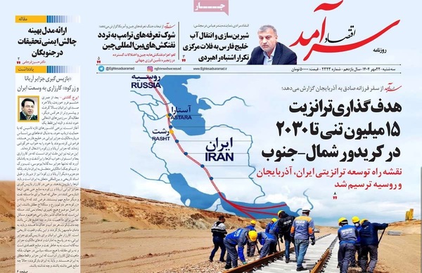 صفحه نخست روزنامه‌های سه‌شنبه ۲۲ مهر ۱۴۰۴