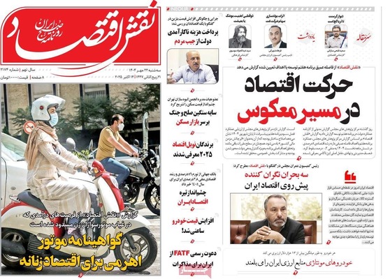 صفحه نخست روزنامه‌های سه‌شنبه ۲۲ مهر ۱۴۰۴