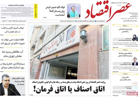 صفحه نخست روزنامه‌های سه‌شنبه ۲۲ مهر ۱۴۰۴