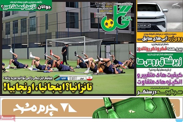 صفحه نخست روزنامه‌های سه‌شنبه ۲۲ مهر ۱۴۰۴