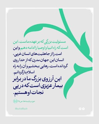 نجات امت از تمدن‌های کافرانه