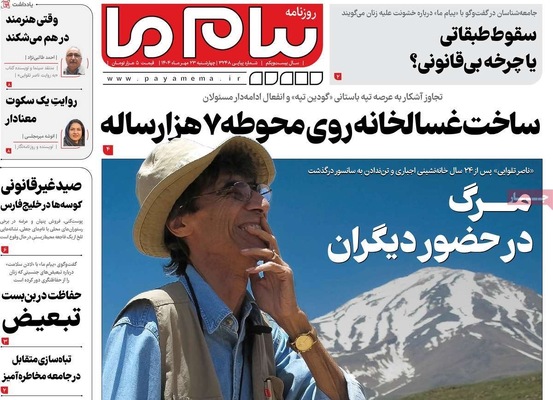 صفحه نخست روزنامه‌های چهارشنبه ۲۳ مهر ۱۴۰۴