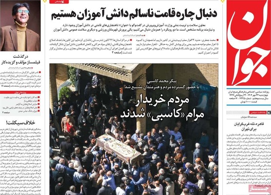 صفحه نخست روزنامه‌های چهارشنبه ۲۳ مهر ۱۴۰۴