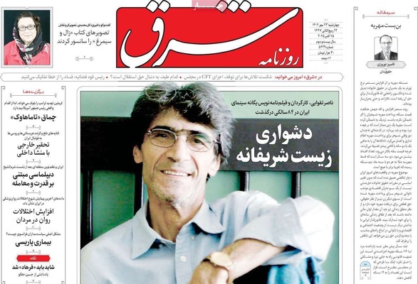 صفحه نخست روزنامه‌های چهارشنبه ۲۳ مهر ۱۴۰۴