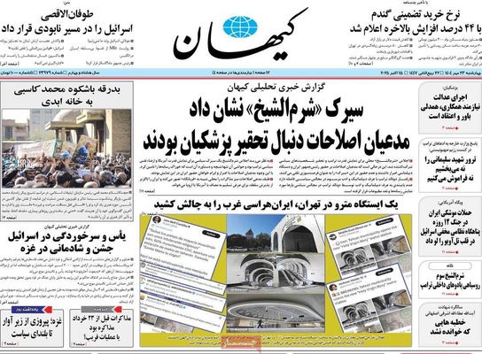 صفحه نخست روزنامه‌های چهارشنبه ۲۳ مهر ۱۴۰۴