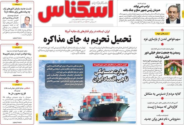 صفحه نخست روزنامه‌های چهارشنبه ۲۳ مهر ۱۴۰۴