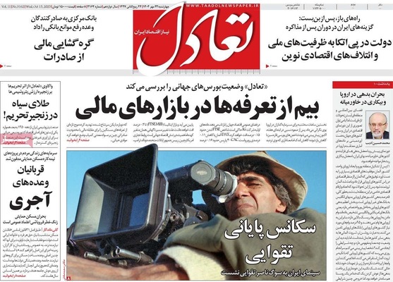 صفحه نخست روزنامه‌های چهارشنبه ۲۳ مهر ۱۴۰۴