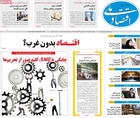 صفحه نخست روزنامه‌های چهارشنبه ۲۳ مهر ۱۴۰۴