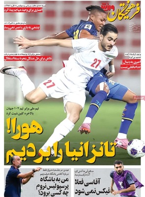 صفحه نخست روزنامه‌های چهارشنبه ۲۳ مهر ۱۴۰۴